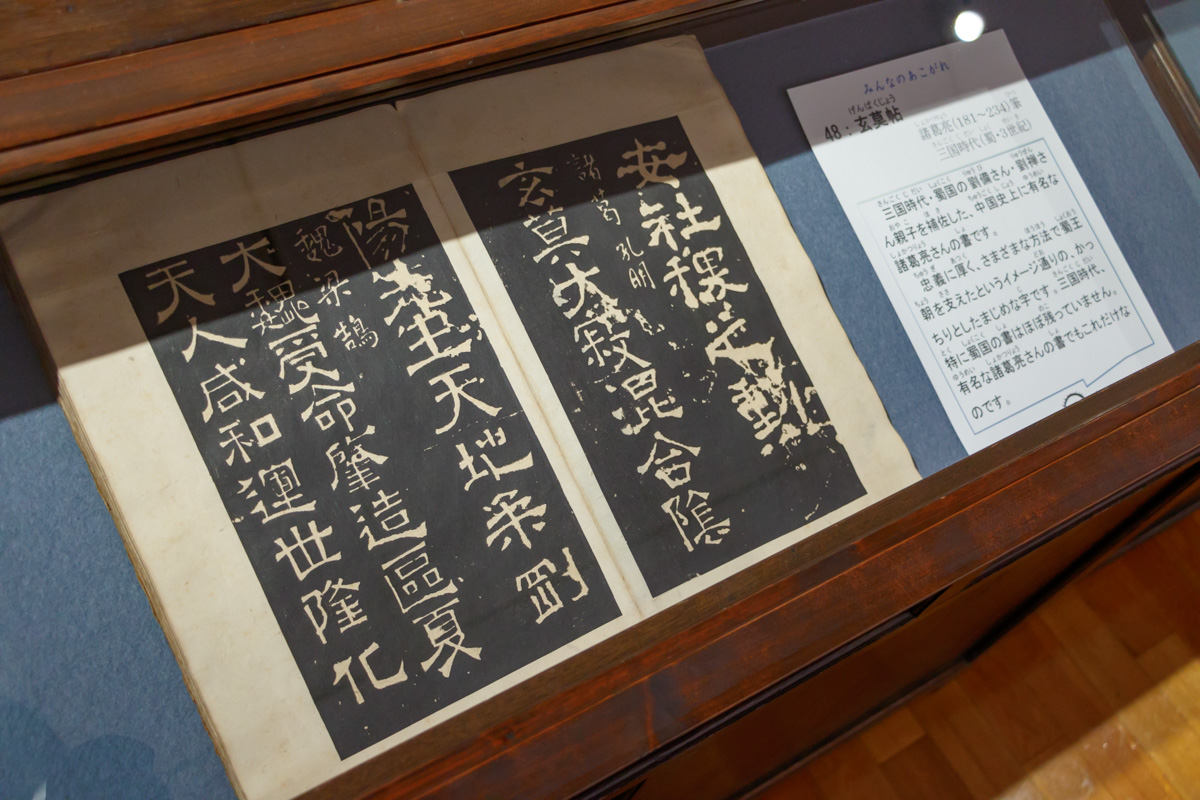 台東區立書道博物館企劃展 漢字的古代人物敘事世 Art Culture Information In Taito City