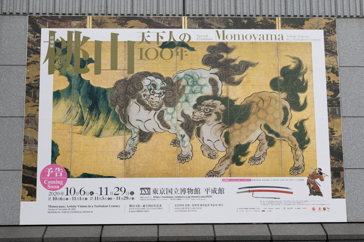 東京国立博物館】特別展「桃山―天下人の100年」内覧会レポート【10/6 