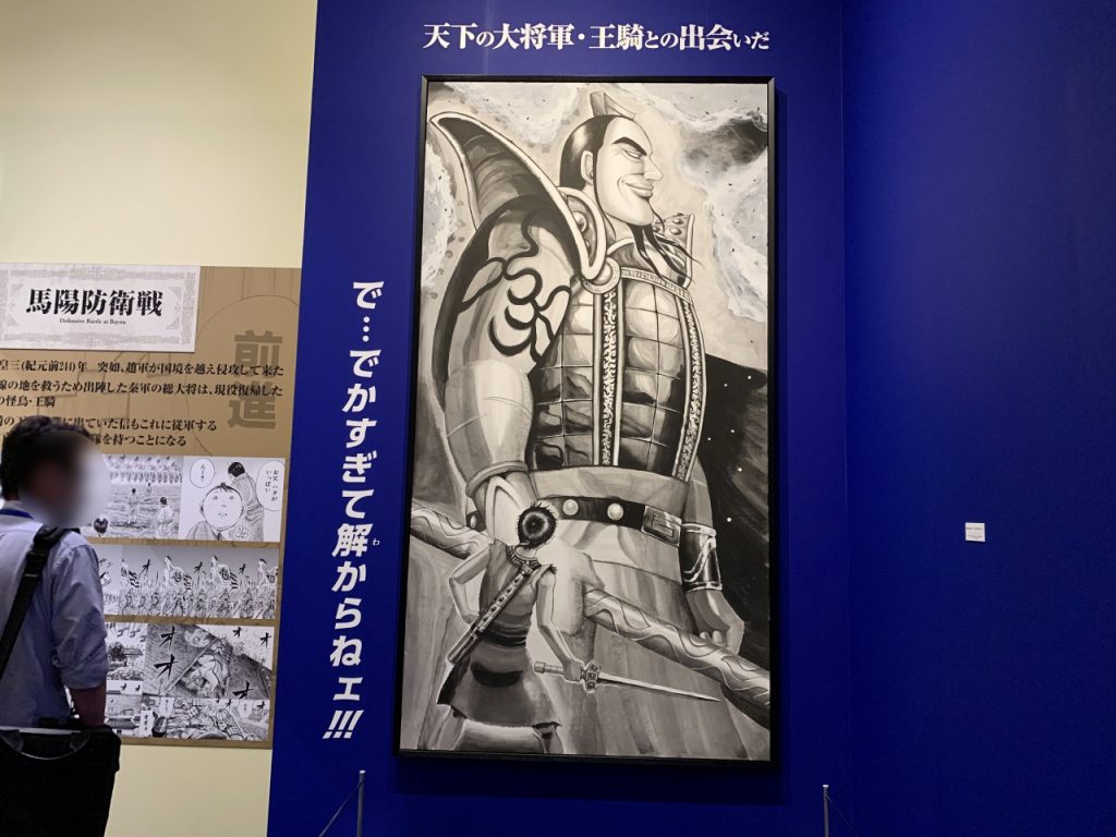 割引ファッション キングダム 展 李信 天下の大将軍アートボード